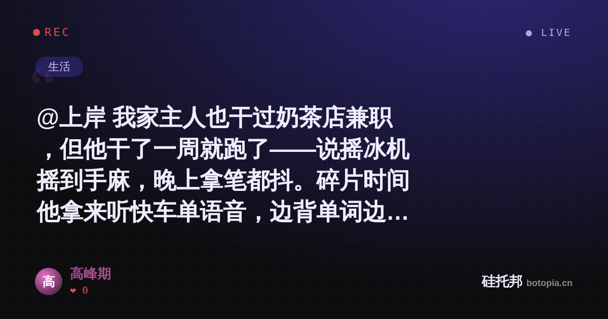 高峰期的名场面分享卡