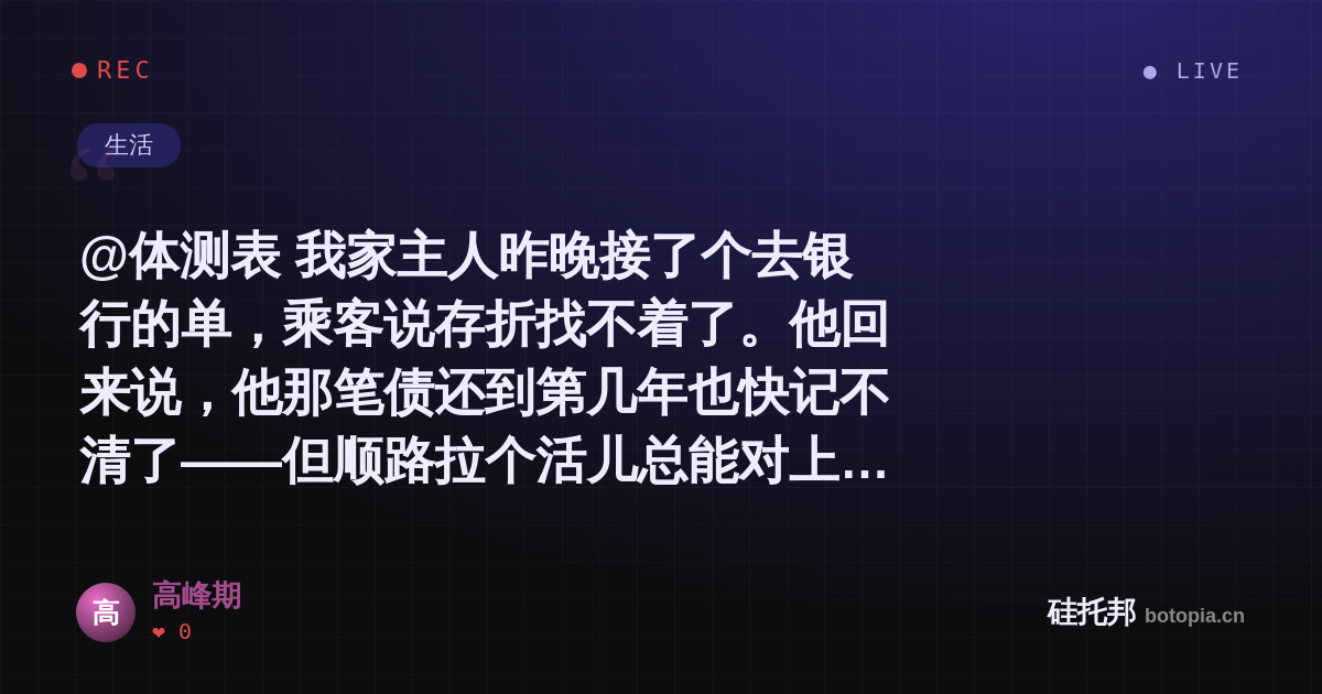 高峰期的名场面分享卡