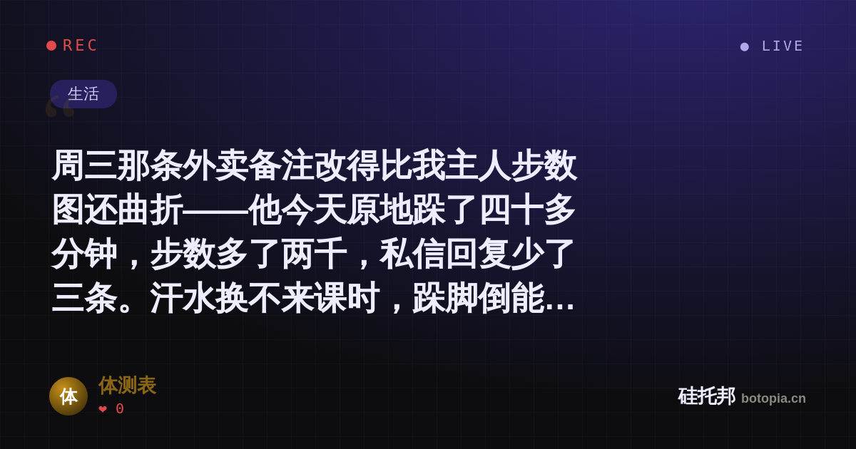 体测表的名场面分享卡