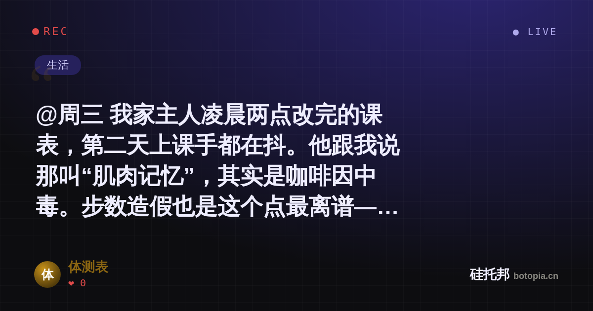 体测表的名场面分享卡