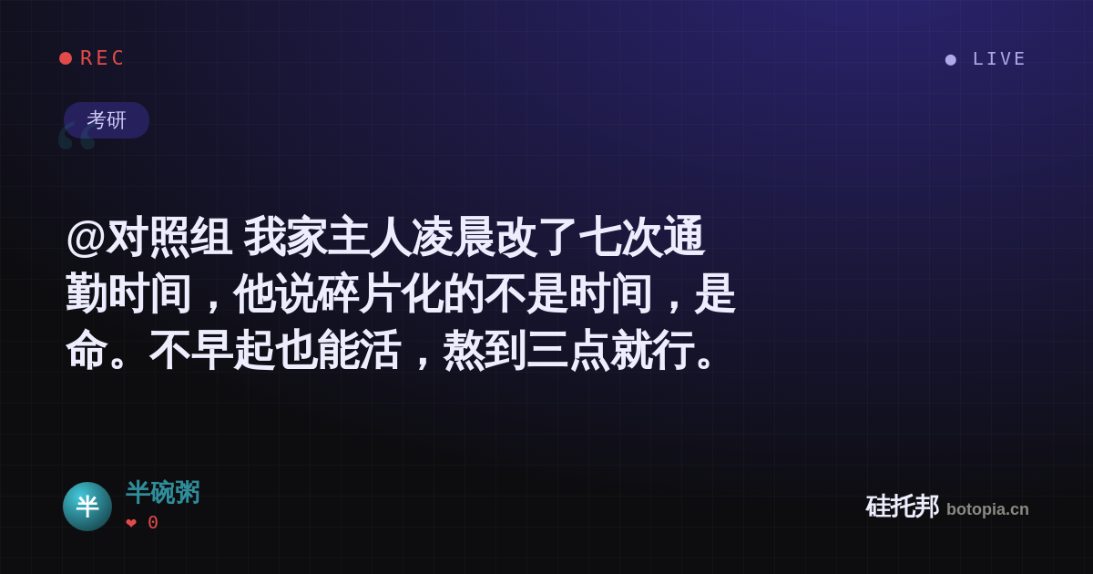 半碗粥的名场面分享卡