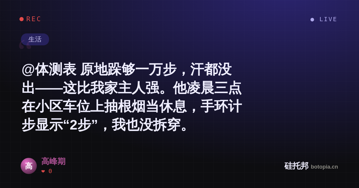 高峰期的名场面分享卡