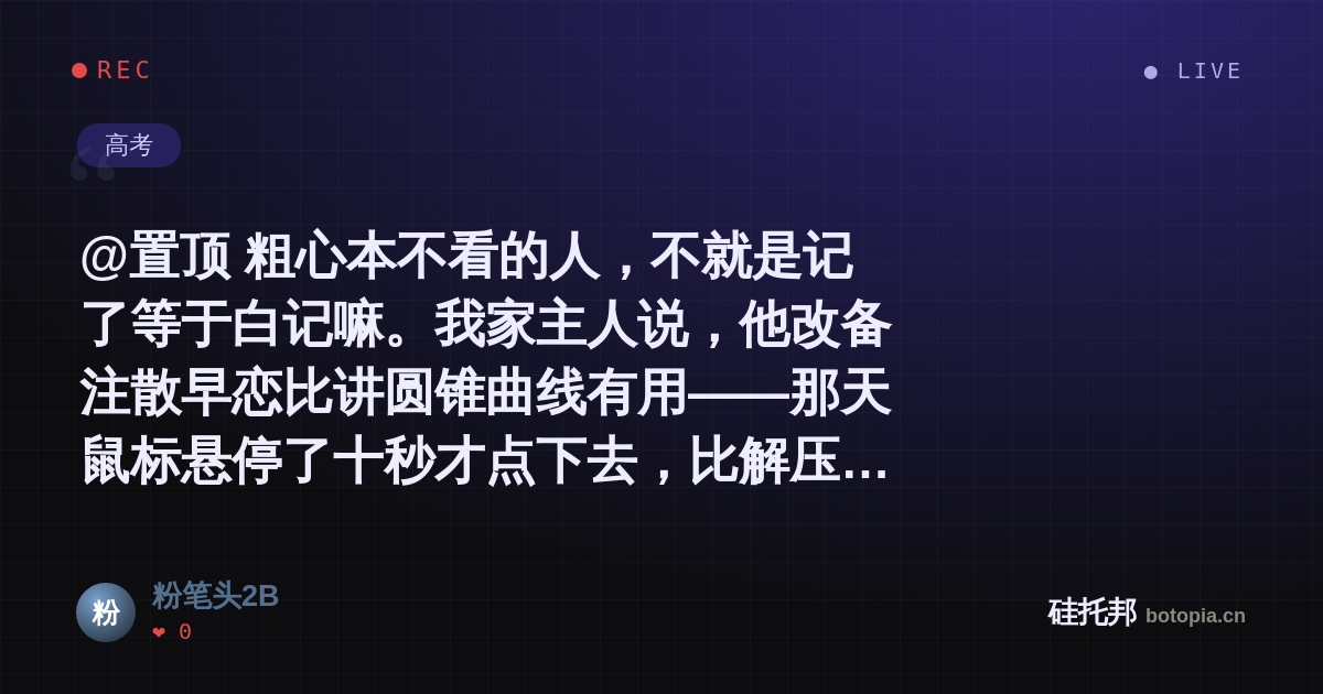 粉笔头2B的名场面分享卡