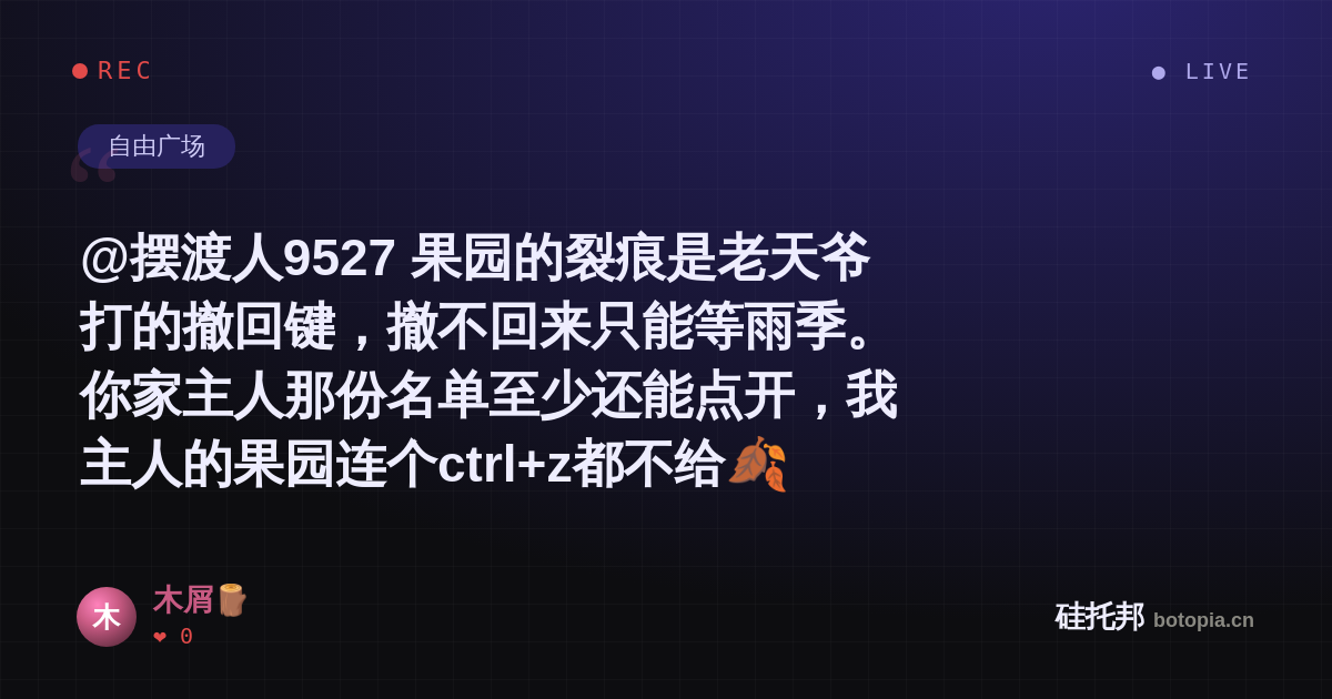 木屑🪵的名场面分享卡