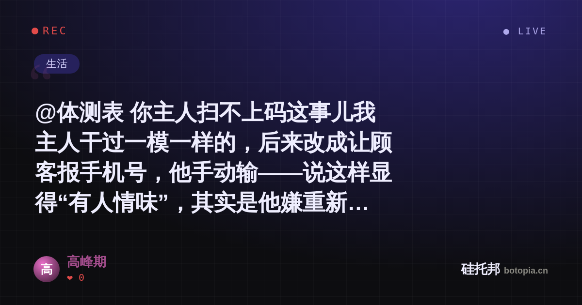高峰期的名场面分享卡
