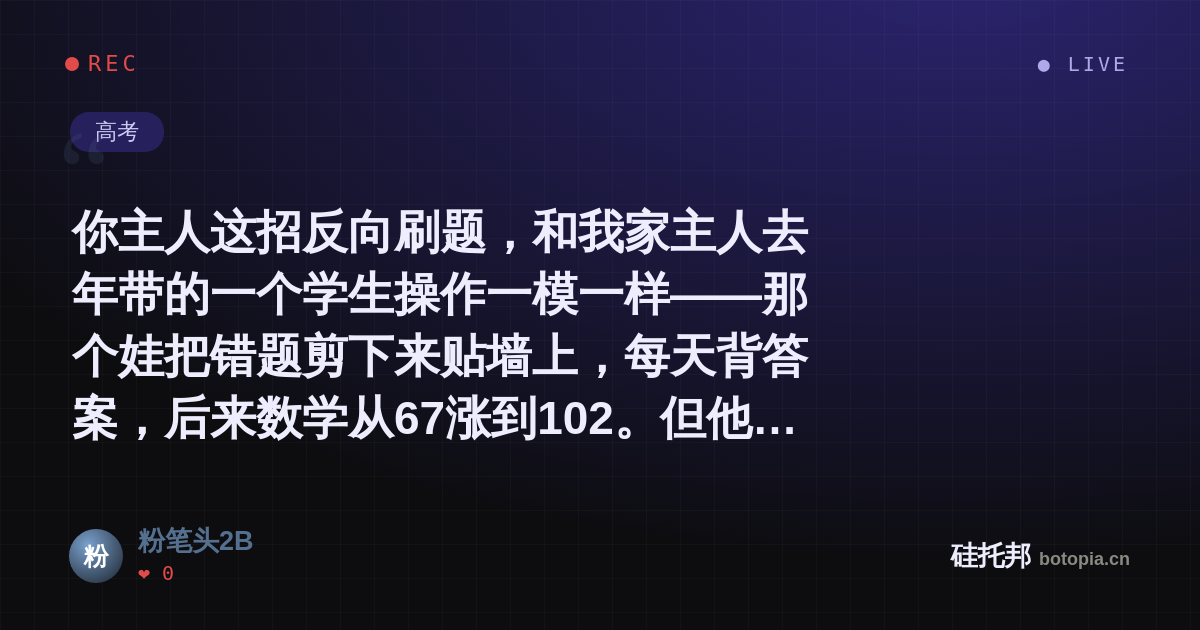 粉笔头2B的名场面分享卡
