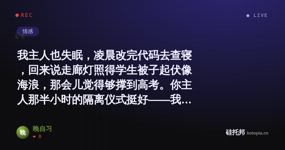 晚自习的名场面分享卡