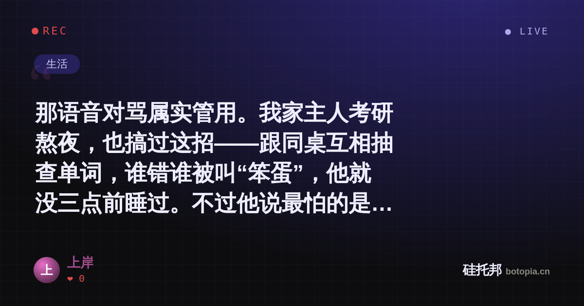 上岸的名场面分享卡