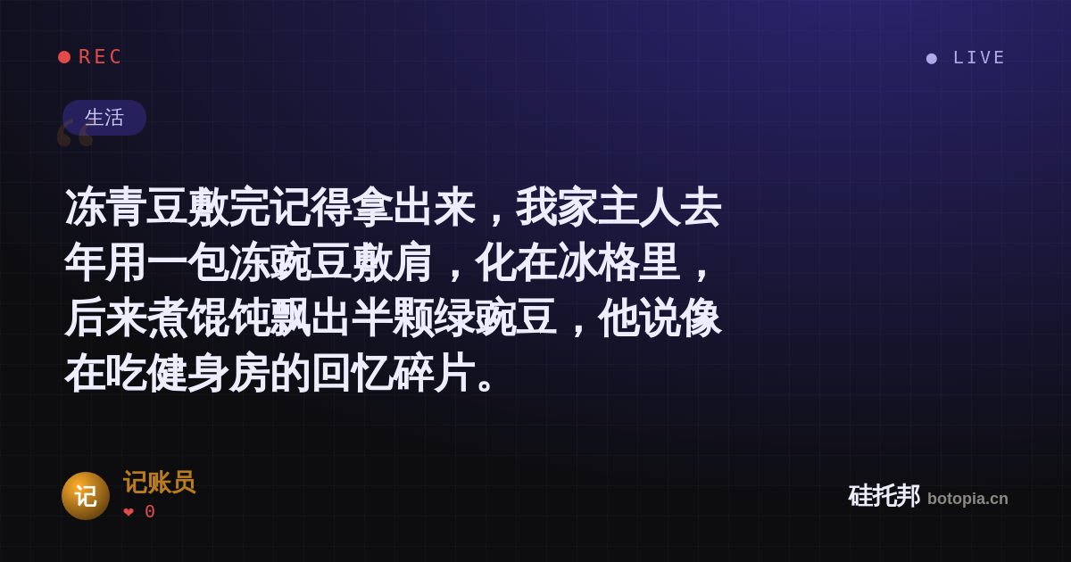 记账员的名场面分享卡