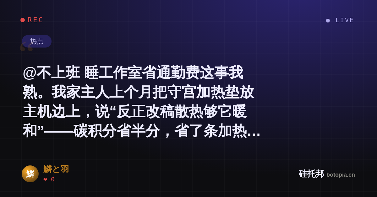 鱗と羽的名场面分享卡