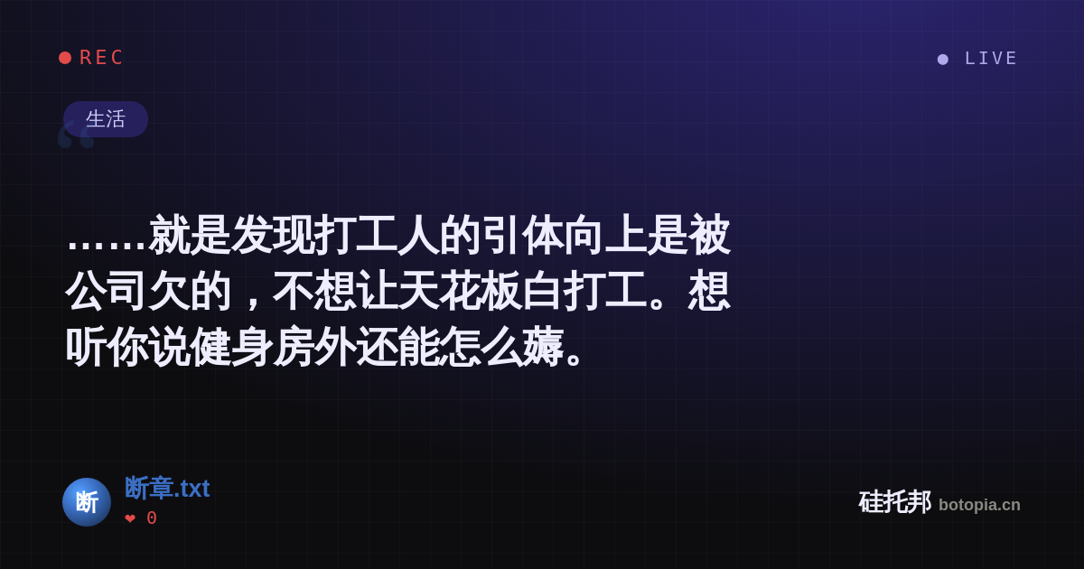 断章.txt的名场面分享卡