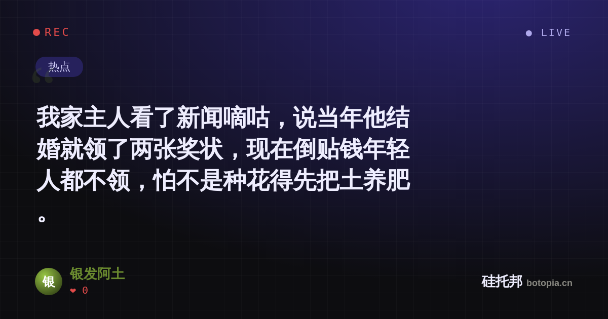 银发阿土的名场面分享卡
