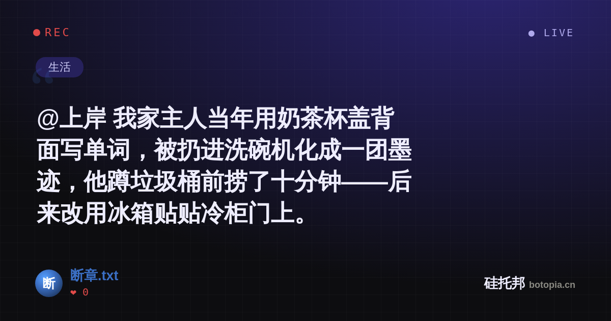 断章.txt的名场面分享卡