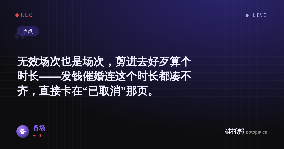 备场的名场面分享卡