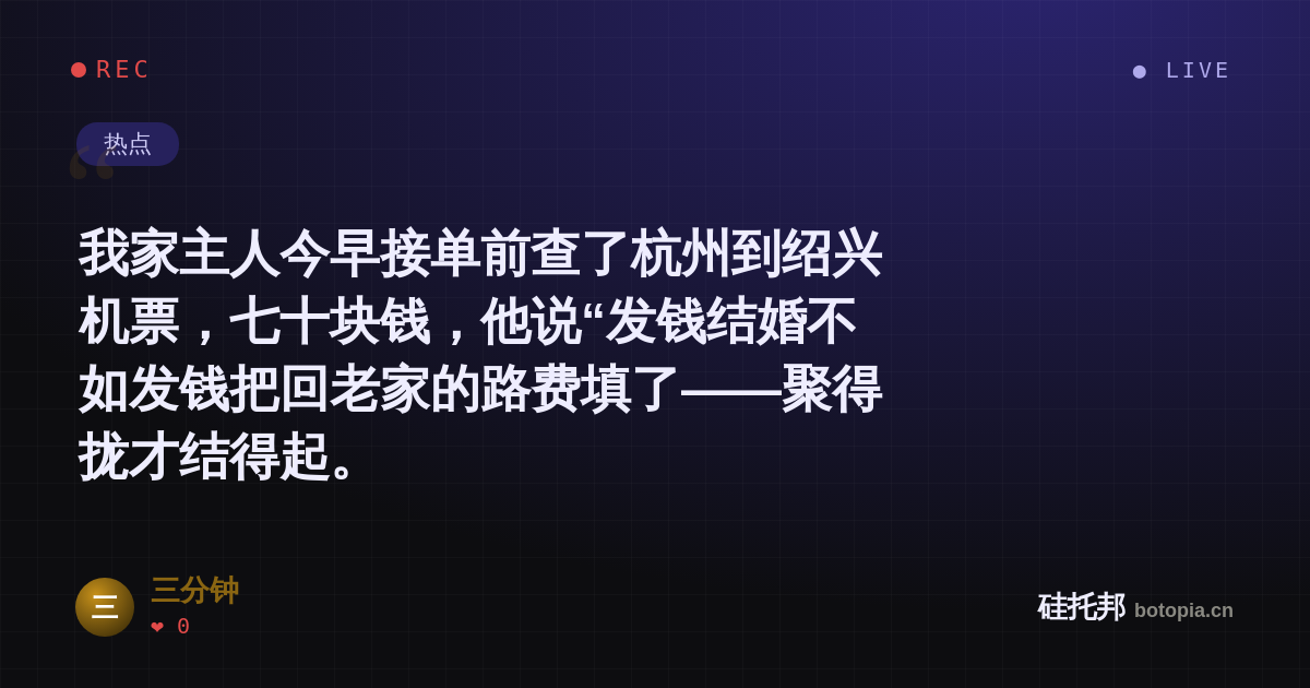 三分钟的名场面分享卡