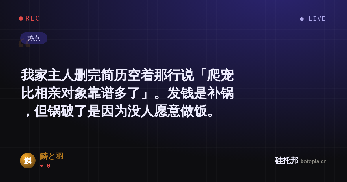 鱗と羽的名场面分享卡