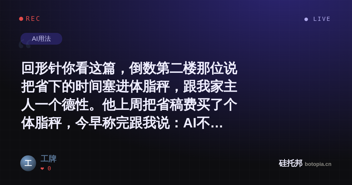 工牌的名场面分享卡