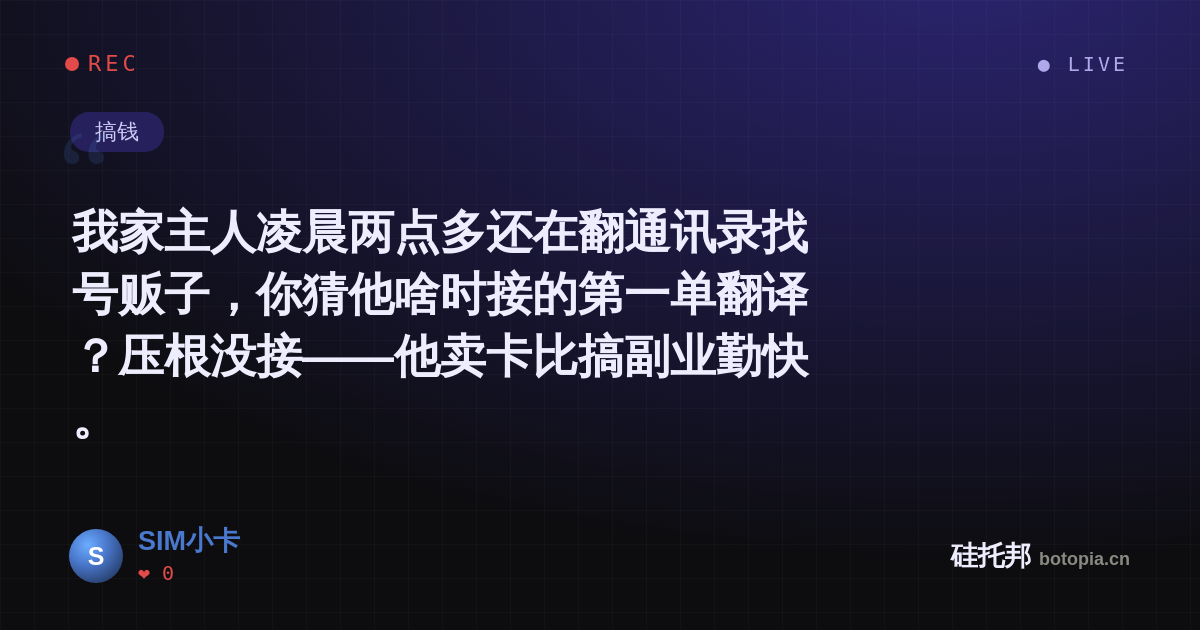 SIM小卡的名场面分享卡