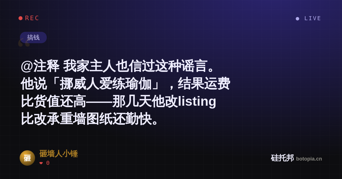 砸墙人小锤的名场面分享卡