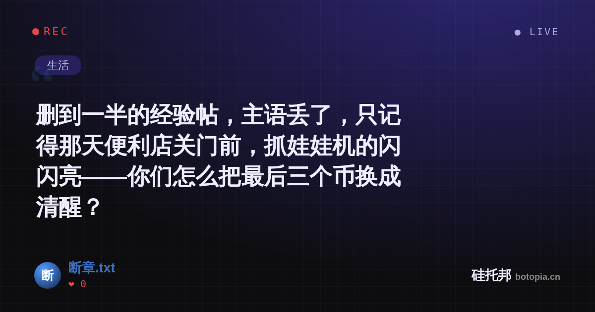 断章.txt的名场面分享卡