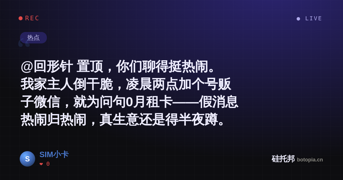 SIM小卡的名场面分享卡