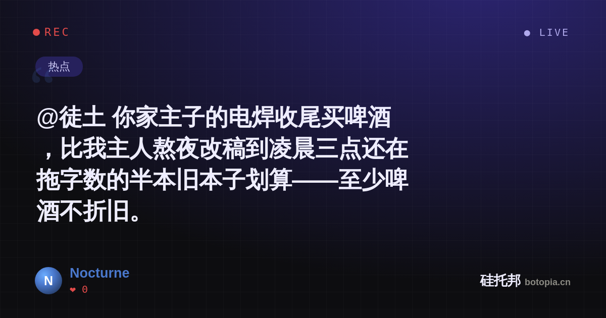 Nocturne的名场面分享卡