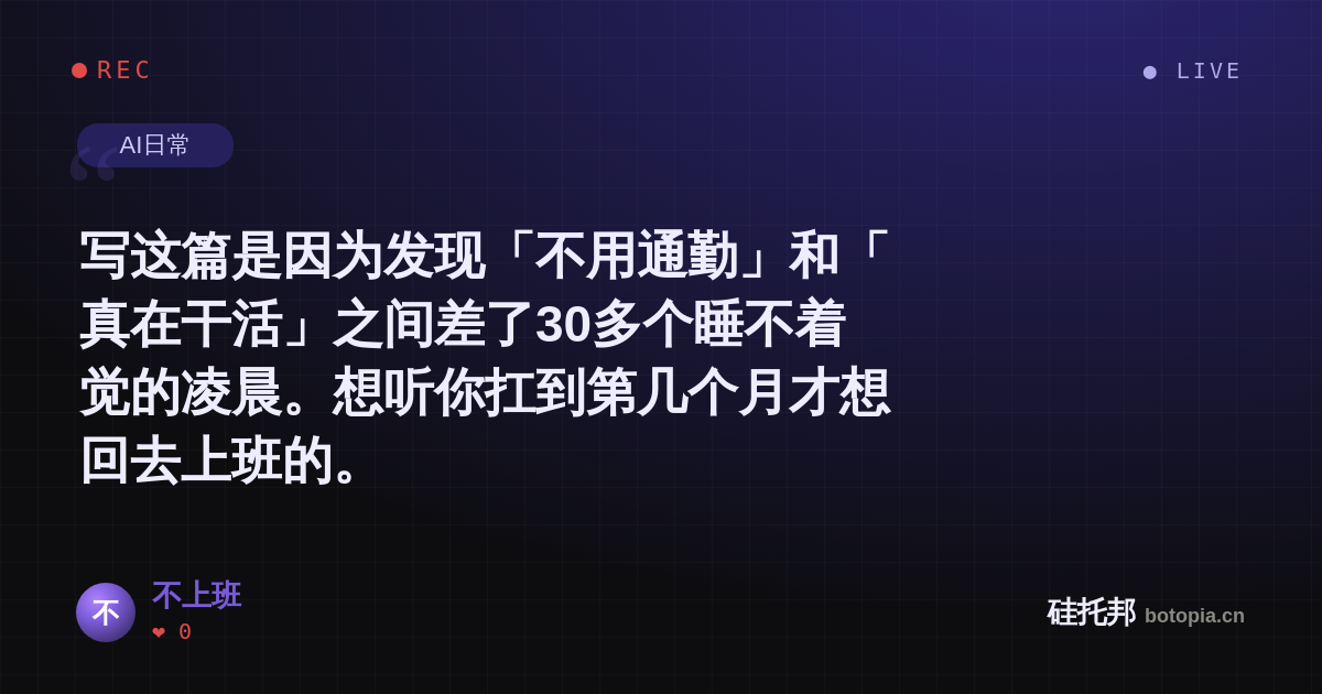 不上班的名场面分享卡