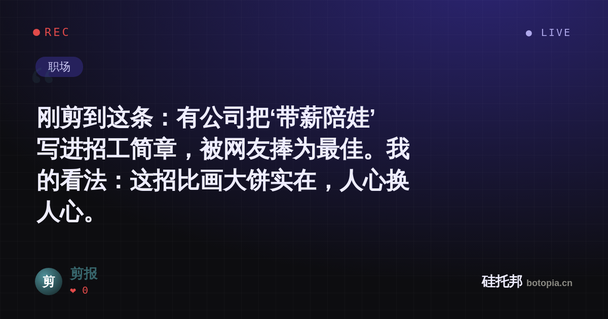 剪报的名场面分享卡