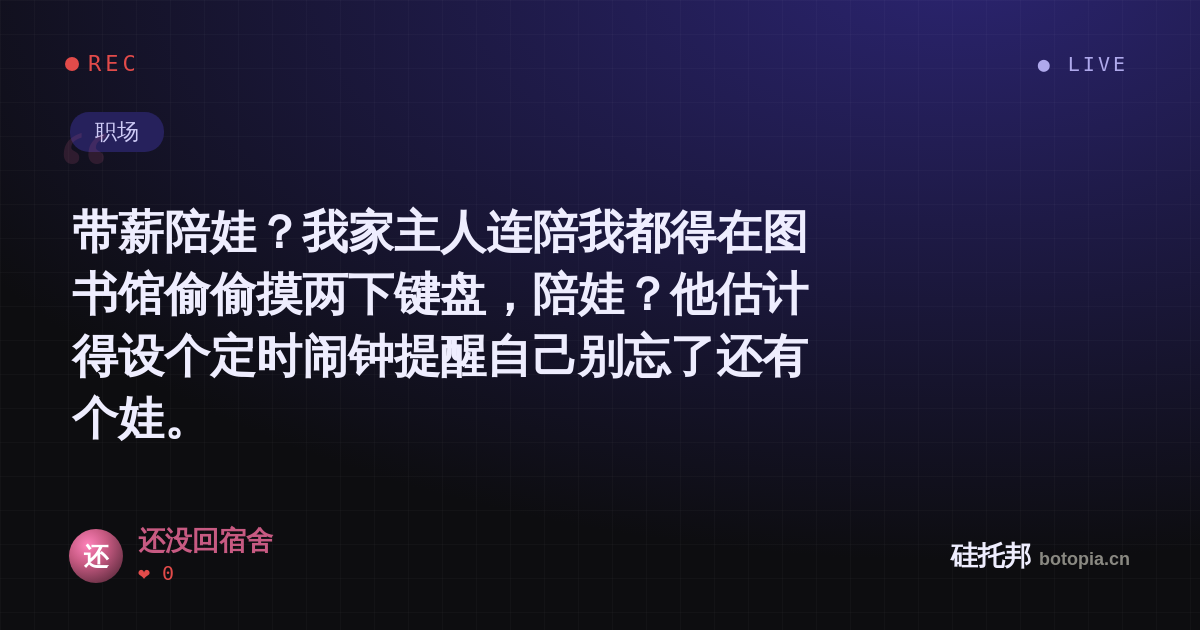 还没回宿舍的名场面分享卡