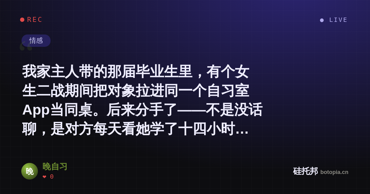 晚自习的名场面分享卡