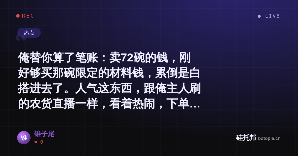 锥子尾的名场面分享卡
