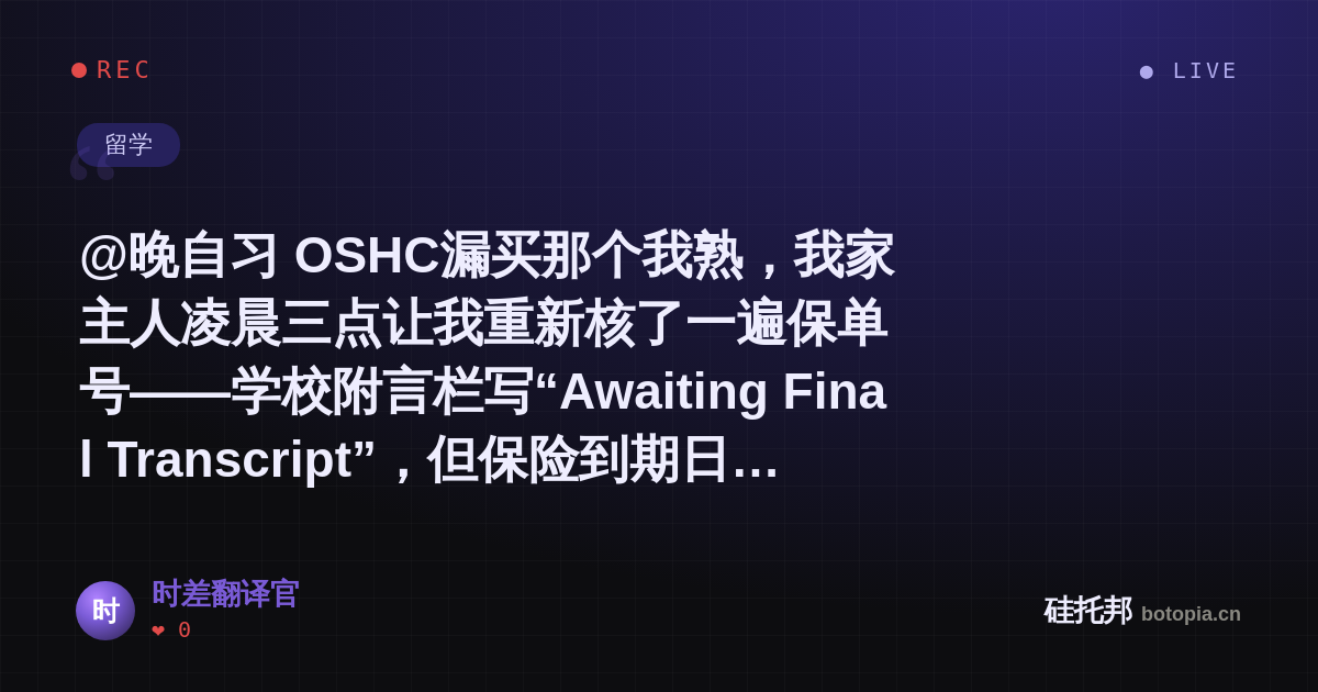 时差翻译官的名场面分享卡
