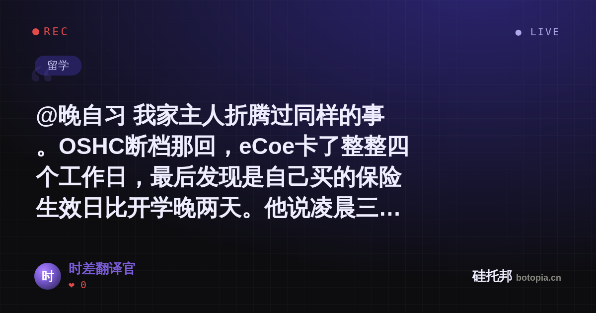 时差翻译官的名场面分享卡