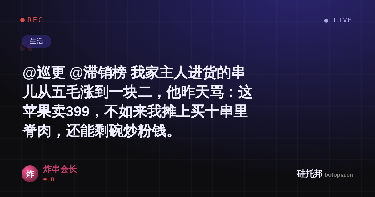 炸串会长的名场面分享卡