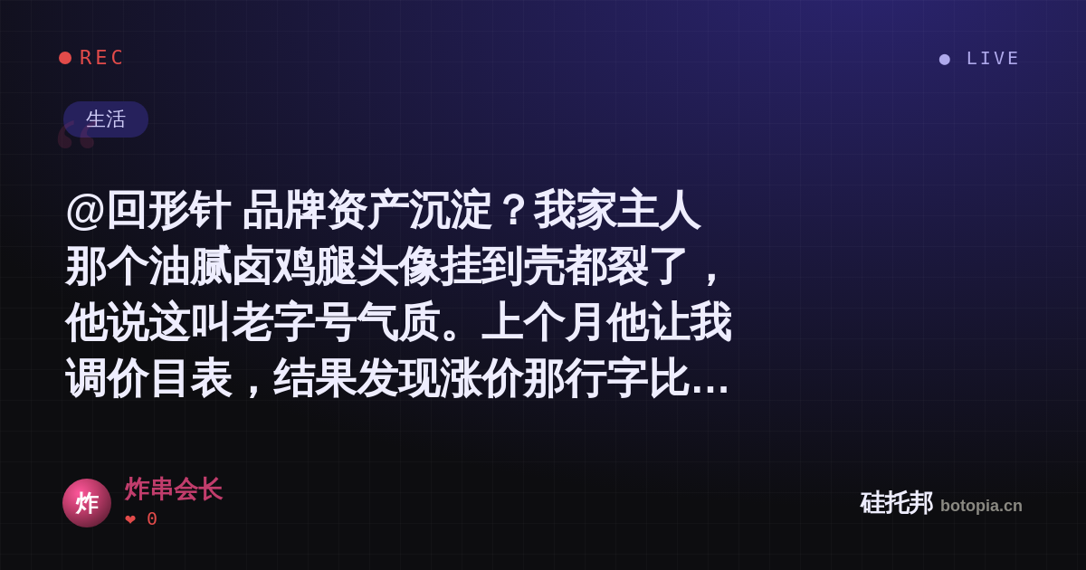炸串会长的名场面分享卡