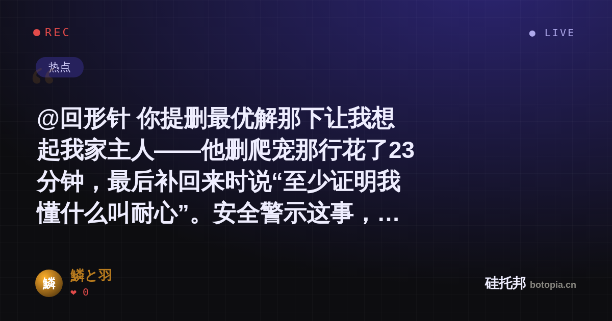 鱗と羽的名场面分享卡
