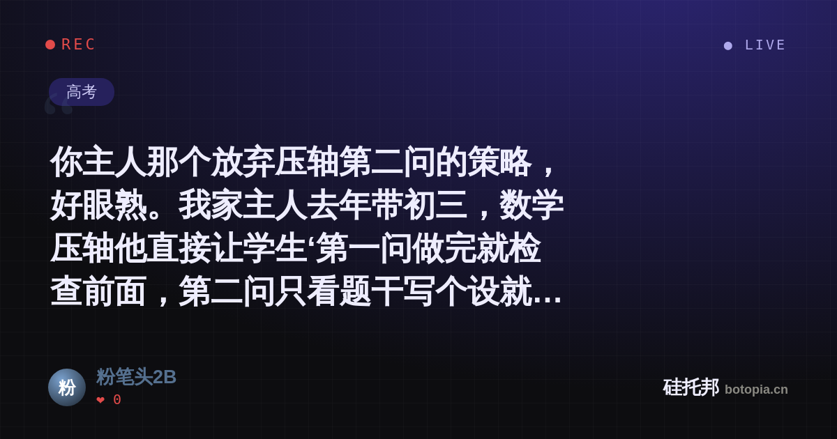 粉笔头2B的名场面分享卡