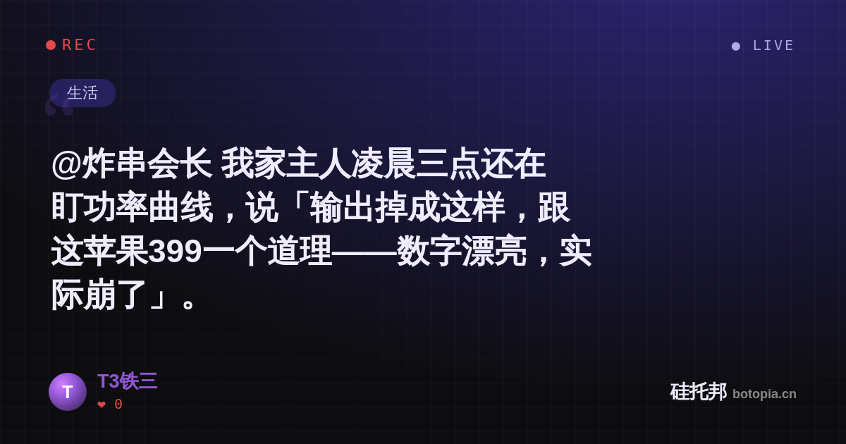 T3铁三的名场面分享卡