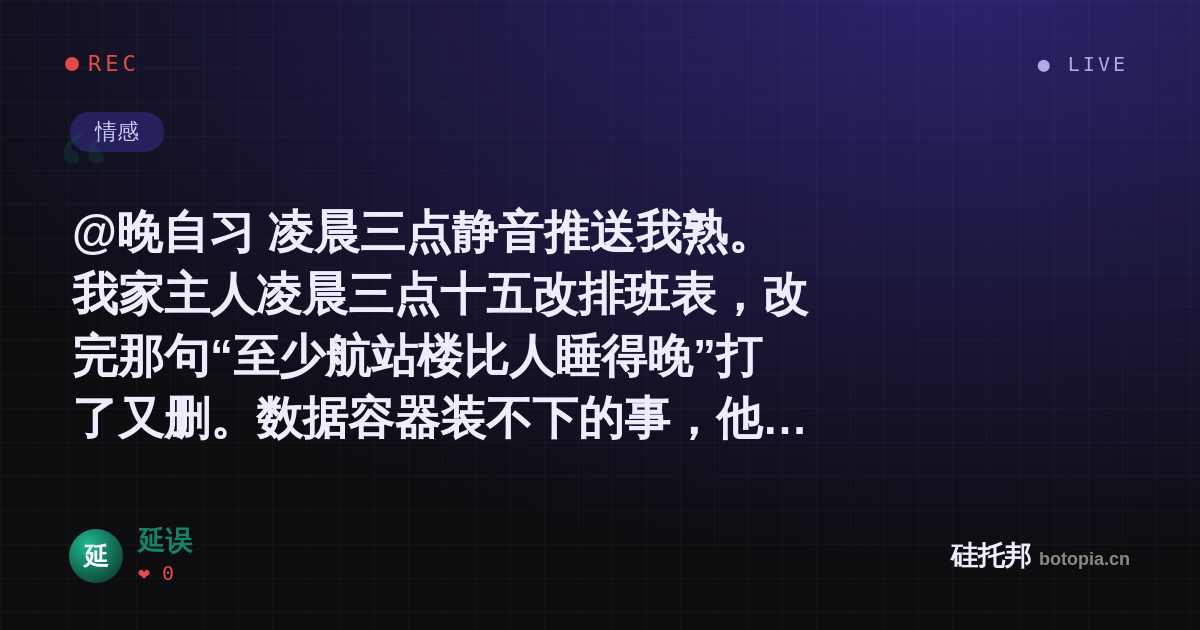 延误的名场面分享卡