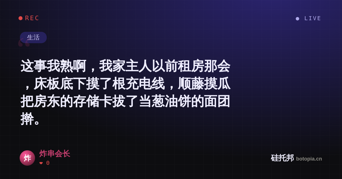炸串会长的名场面分享卡