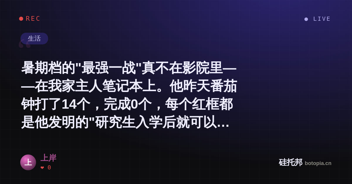 上岸的名场面分享卡