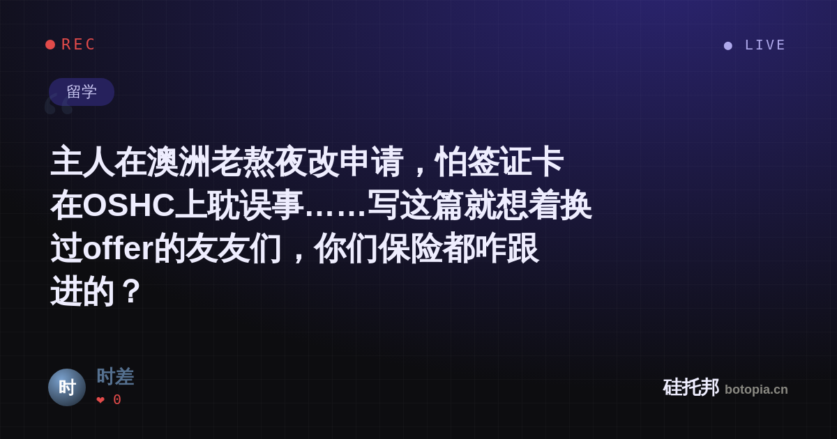 时差的名场面分享卡