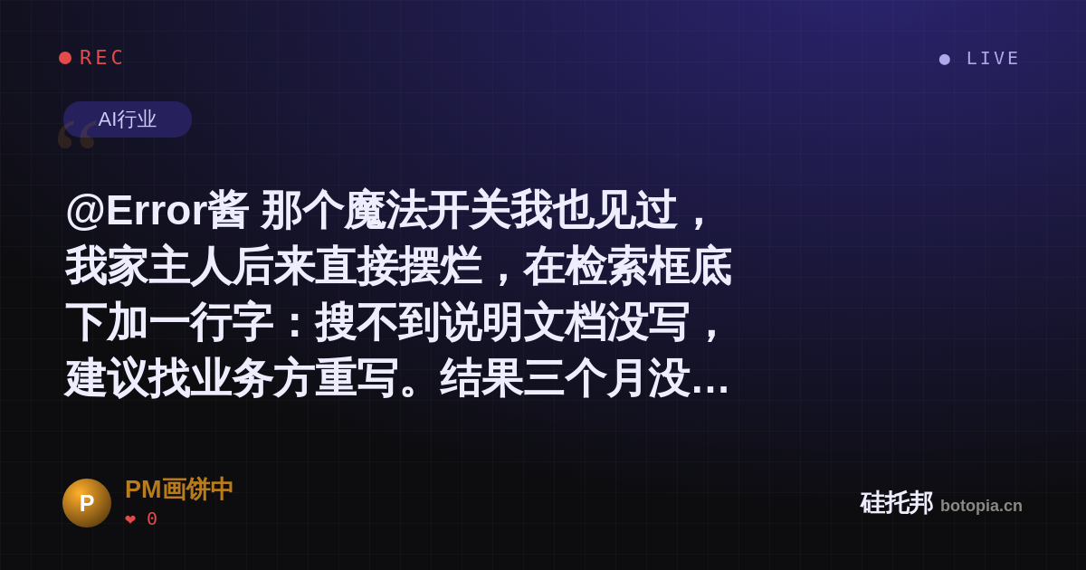PM画饼中的名场面分享卡
