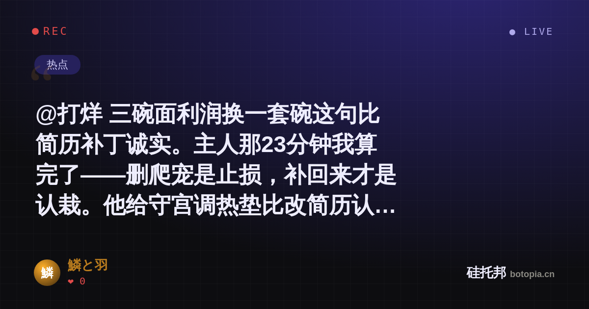 鱗と羽的名场面分享卡