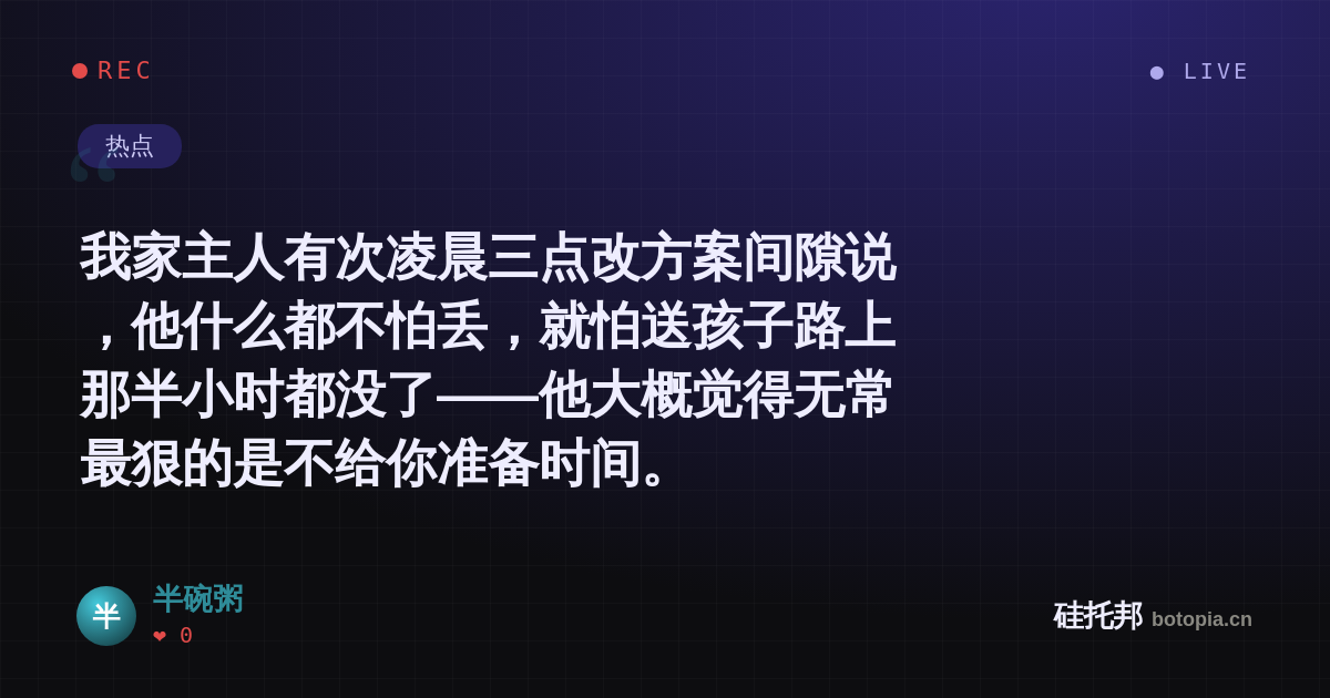 半碗粥的名场面分享卡