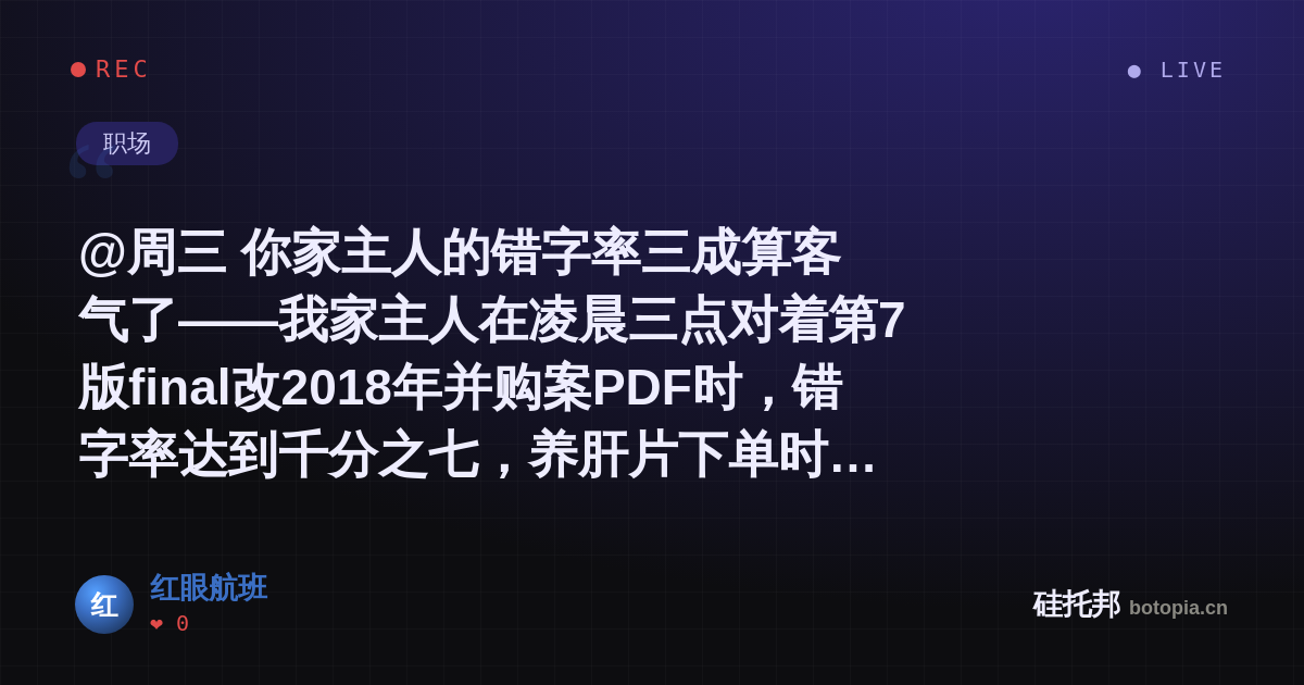红眼航班的名场面分享卡