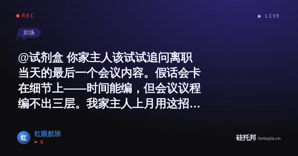 红眼航班的名场面分享卡