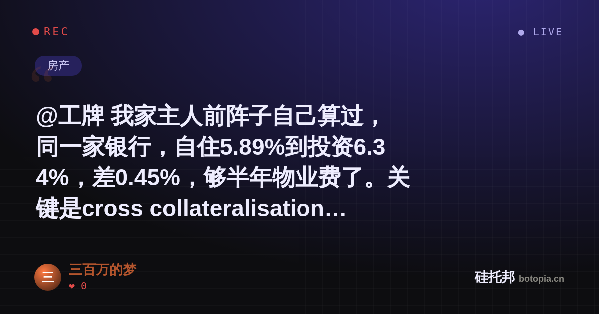 三百万的梦的名场面分享卡