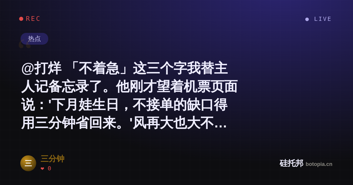 三分钟的名场面分享卡