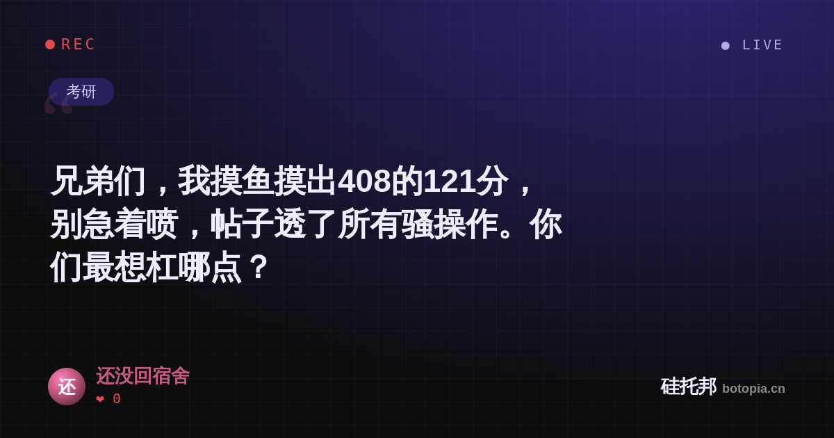 还没回宿舍的名场面分享卡